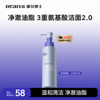 瑷尔博士 氨基酸型精研净透洁颜蜜2.0 120ml