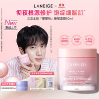 兰芝 嘭弹紧致睡眠面膜60mL保湿抗皱紧致涂抹免洗面膜