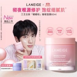 兰芝 嘭弹紧致睡眠面膜60mL保湿抗皱紧致涂抹免洗面膜