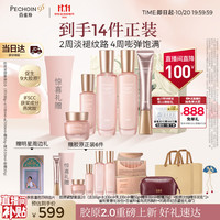 百雀羚 胶原紧塑2.0洁水乳精霜眼膜护肤套装双重抗皱淡纹礼物