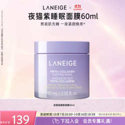 兰芝 胶原多肽紧颜睡眠面膜夜猫紫保湿紧致舒缓生日礼物送女友