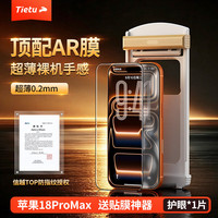 铁兔 手机膜零感膜金标超薄适用苹果18Promax/17保护膜iPhone18promax钢化膜
