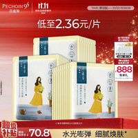 百雀羚 小雀幸澄静美肌水光面膜30片