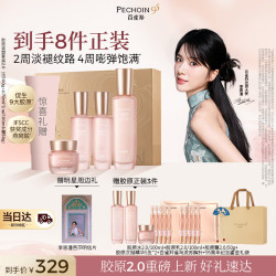 百雀羚 胶原紧塑2.0洁水水乳霜胶原双重抗皱淡纹生日礼物