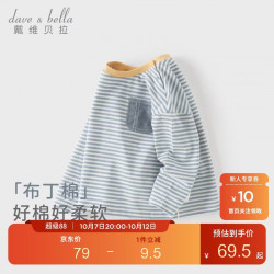 戴维贝拉 DAVE＆BELLA）男童棉T恤宝宝打底衫春装儿童长袖条纹上衣