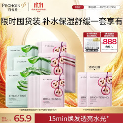 百雀羚 小森羚面膜缤纷装50片补水透亮保湿(补水*25片+保湿*25片）