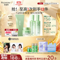 百雀羚 高保湿沁润洁水乳霜4件套补水保湿舒缓修护褪红品质国货生日礼物