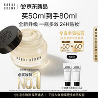 芭比波朗 妆前柔润底霜 50ml