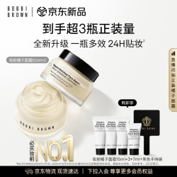 芭比波朗 妆前柔润底霜橘子面霜保湿隔离妆前霜妆前乳50ml*2生日礼物