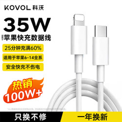 KOVOL 苹果14/13PD20W快充数据线Type-C to Lightning适用iPhone13/12/11Pro/SE手机充电线器iPad