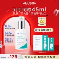 瑷丝特兰（AESTURA）  积雪草精华液 舒缓补水保湿滋润敏感肌肤护肤女生生日礼物 积雪草精华液40ML