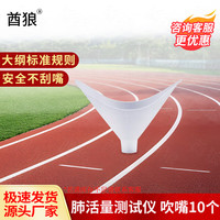 酋狼  肺活量测试仪 学生体质测试体检计充电吹嘴体考 吹嘴10个 京仓