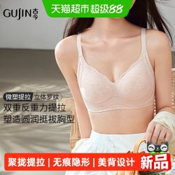 古今 内衣女小胸聚拢侧收副乳防下垂无钢圈胸罩无痕美背女生款文胸