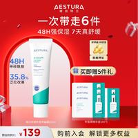 瑷丝特兰（AESTURA）积雪草面霜 舒缓水润高保湿面霜改善泛红韩国护肤品生日礼物 积雪草面霜60ML