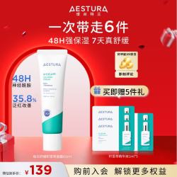 瑷丝特兰（AESTURA）积雪草面霜 舒缓水润高保湿面霜改善泛红韩国护肤品生日礼物 积雪草面霜60ML
