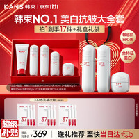 韩束 377白蛮腰水乳套装美白淡斑紧致抗皱补水护肤礼盒生日礼物送男女