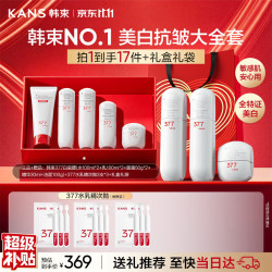 韩束 377白蛮腰水乳套装美白淡斑紧致抗皱补水护肤礼盒生日礼物送男女