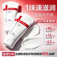 薇诺娜 柔润保湿霜2支装干皮敏肌换季急救补水修护不油腻