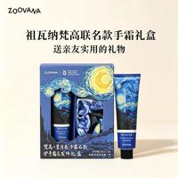 ZOOVANA 祖瓦纳梵高联名护手霜礼盒香氛手霜保湿送亲友实用伴手礼生日礼物 梵高联名 护手霜+发圈礼盒（冷灰乌木香型）