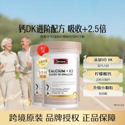 斯维诗 维生素K2钙迷你片柠檬酸钙维生素D3中老年人孕妇补钙150片