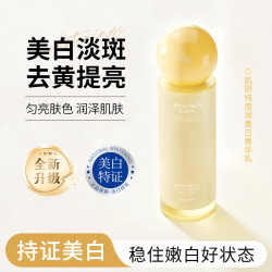肌妍纯 美白水乳护肤品套装去黄补水保湿爽肤水精华乳液三件套学生党礼物 莹润美白菁华乳 100ml