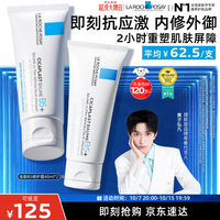 理肤泉 B5多效修复乳霜 40ml*2