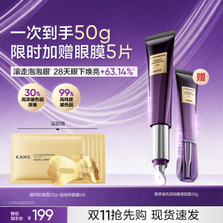 韩束 玻色因自带美眼仪眼霜30g抗皱紧致淡化细纹提亮眼周护肤品男女