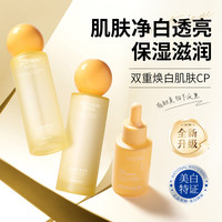 肌妍纯美白水乳护肤品套装去黄补水保湿爽肤水精华乳液三件套学生党礼物 莹润美白菁华水乳组合+精华