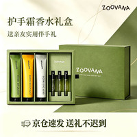 ZOOVANA 祖瓦纳护手霜礼盒香水手霜套装保湿抗皱送亲友实用伴手礼生日礼物 冰岛地衣护手霜礼盒（3支装）