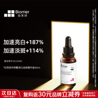 珀芙研 传明酸净白淡斑精华液30ml 美白祛斑提亮肤色改善粗糙暗沉敏感肌