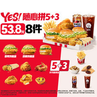 肯德基 YES!随心拼5+3