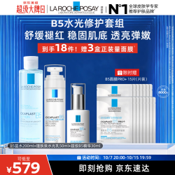 理肤泉 B5修护保湿三件套 蓝水200ml+理肤泉水光乳50ml+超级B5精华30ml