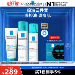 理肤泉 三酸抑痘洁水乳三件套装水杨酸控油祛痘补水保湿舒缓护肤品