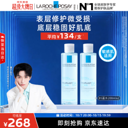 理肤泉 补水保湿修复舒缓 爽肤水套装  200ml*2