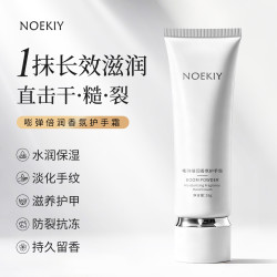 NOEKIY香氛护手霜补水保湿改善干燥粗糙防止干裂嫩白淡化手纹持久留香 香氛护手霜55g