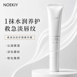 NOEKIY唇部精华补水保湿滋润唇膜防干裂脱皮淡化唇纹去死皮润唇膏男女 护唇精华霜12g