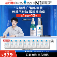 理肤泉 B5精华+三酸精华“先酸后护”套装
