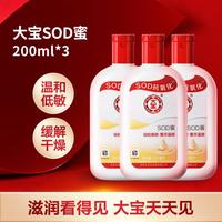 大宝 SOD蜜 200ml*3