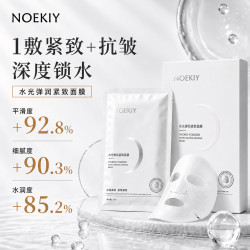 NOEKIY面膜抗皱紧致抗衰老淡纹补水保湿抗糖抗氧焕白提亮维稳舒缓男女 水光弹润紧致面膜
