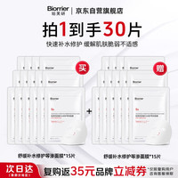 珀芙研 舒缓修护补水等渗面膜30片 保湿缓解干痒起皮修护敏感肌男女