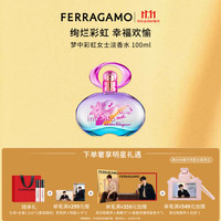 菲拉格慕 Incanto系列 梦中彩虹女士淡香水 EDT 100ml