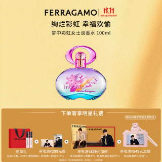 菲拉格慕 Incanto系列 梦中彩虹女士淡香水 EDT 100ml