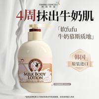SOMANG 牛奶身体乳
