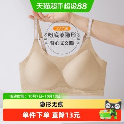 雅黛俪 背心式女士内衣隐形肤无痕全罩杯聚拢美背文胸罩10A级抑菌