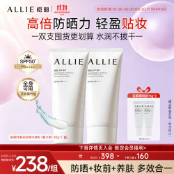 皑丽 防晒霜户外旅行日常通勤隔离成膜SPF50+保湿防晒乳魅力款90g*2
