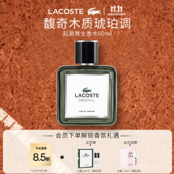 LACOSTE 法国鳄鱼起源男士香水60ML馥奇木质琥珀调生日礼物送男友