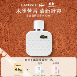 LACOSTE法国鳄鱼日光白朗淡香水50ML木质芳香调生日礼物送男/女友
