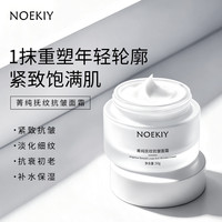NOEKIY面霜抗皱紧致淡纹抗衰老滋养补水保湿维稳舒缓乳液男女通用 紧致抗皱面霜50g