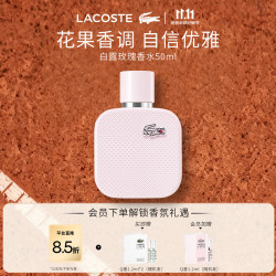 LACOSTE 法国鳄鱼白露玫瑰香水50ML花香香调生日礼物送男/女友