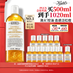 科颜氏 金盏花植萃爽肤水 500ml